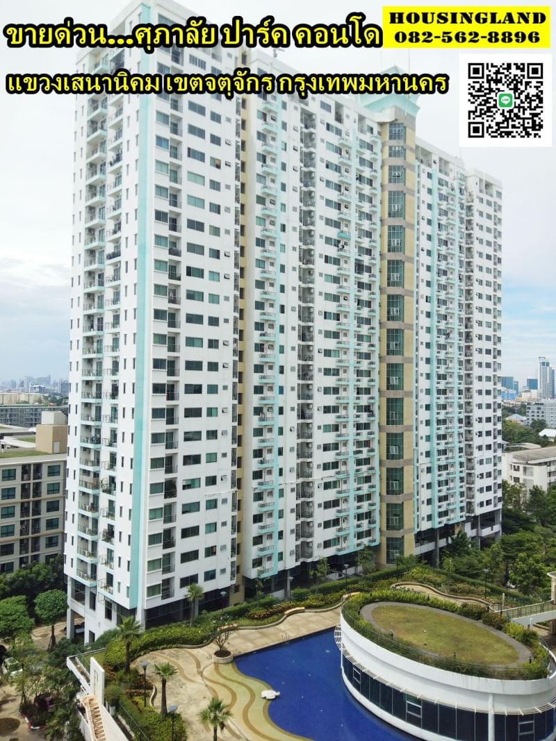 ขายด่วน ศุภาลัย ปาร์ค คอนโด (ห้องมุม) ถนนเกษตร-นวมินทร์